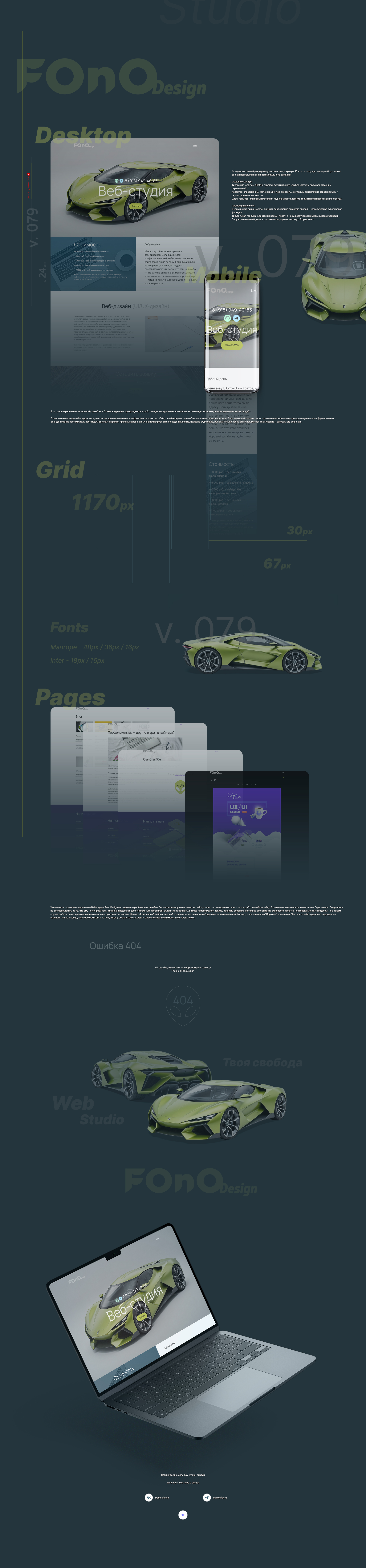 FonoDesign — Изображение №1 — Интерфейсы на Dprofile