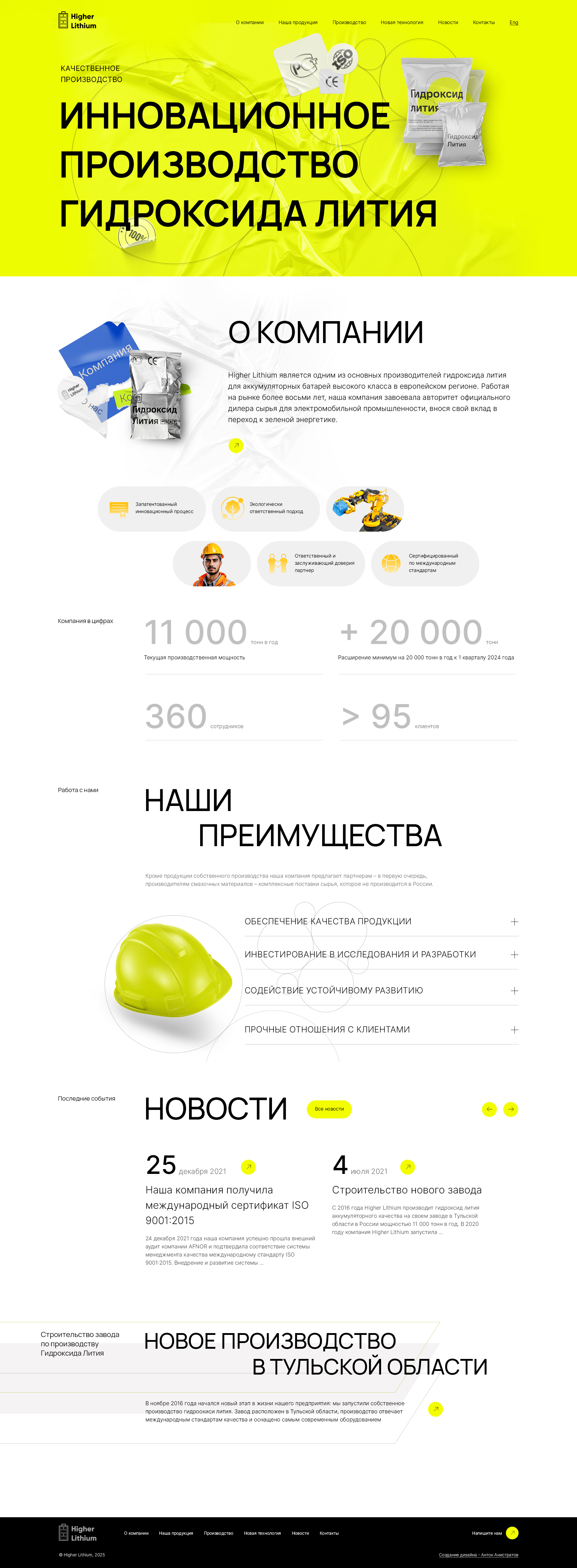 Higher Lithium — Изображение №1 — Интерфейсы на Dprofile