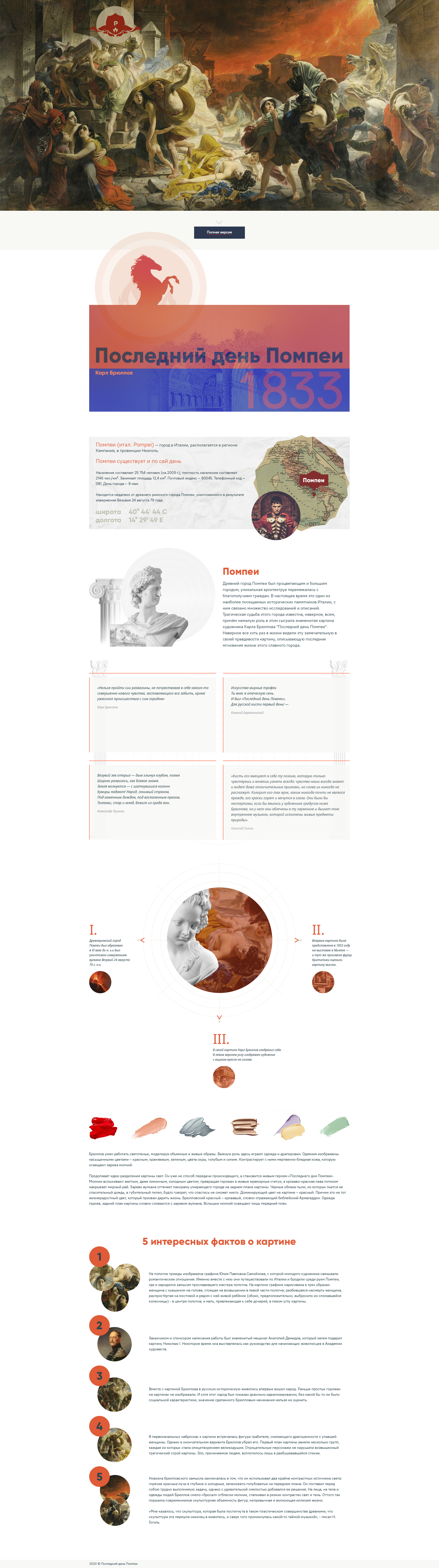 Последний день Помпеи — Изображение №1 — Интерфейсы на Dprofile