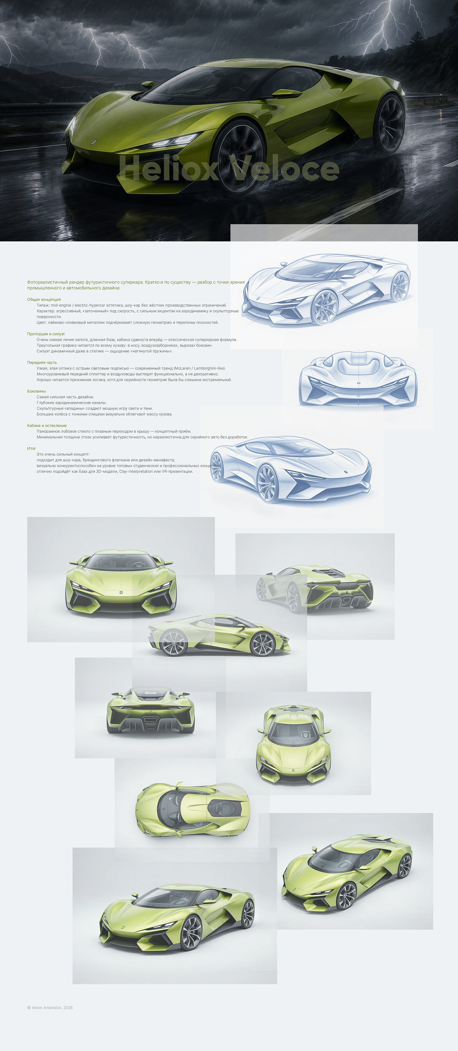 Heliox Veloce — Изображение №1 — Интерфейсы на Dprofile