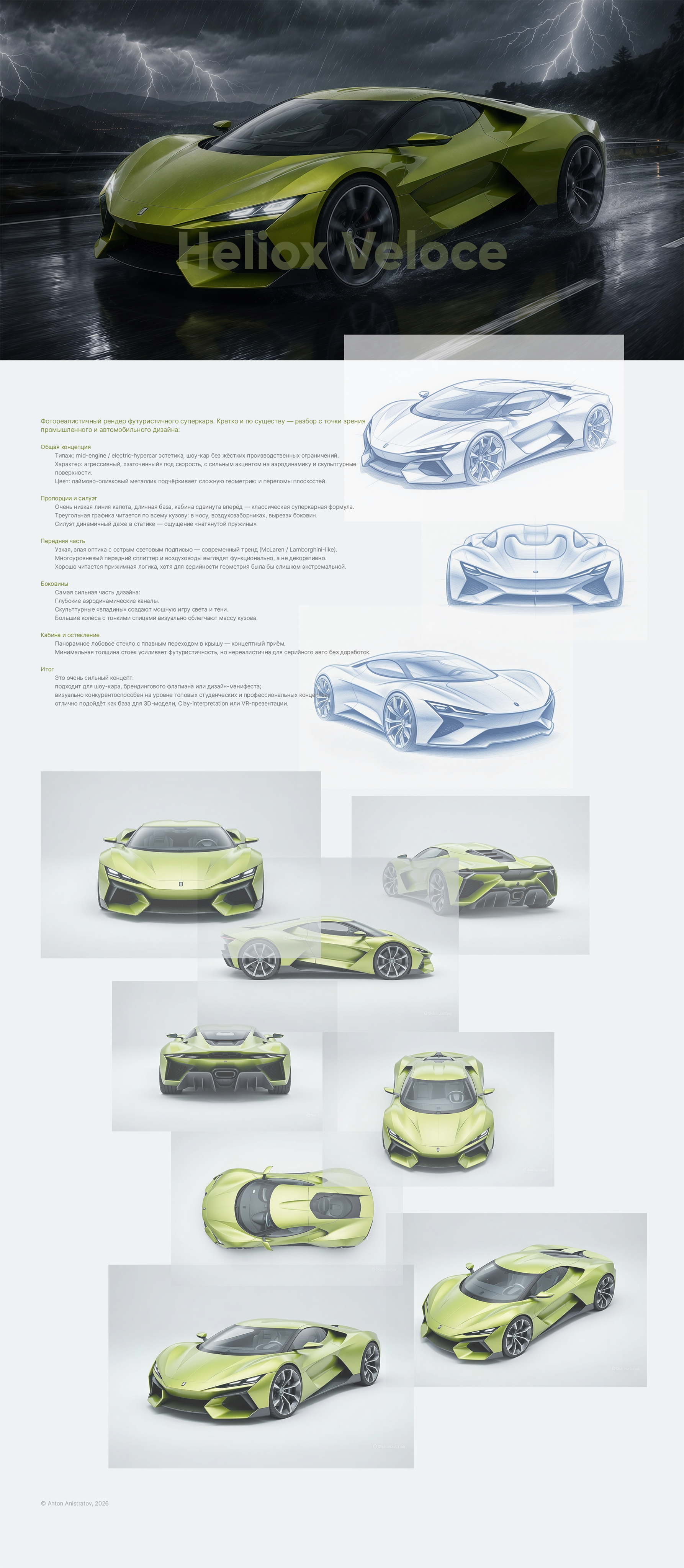 Heliox Veloce — Изображение №1 — Интерфейсы на Dprofile