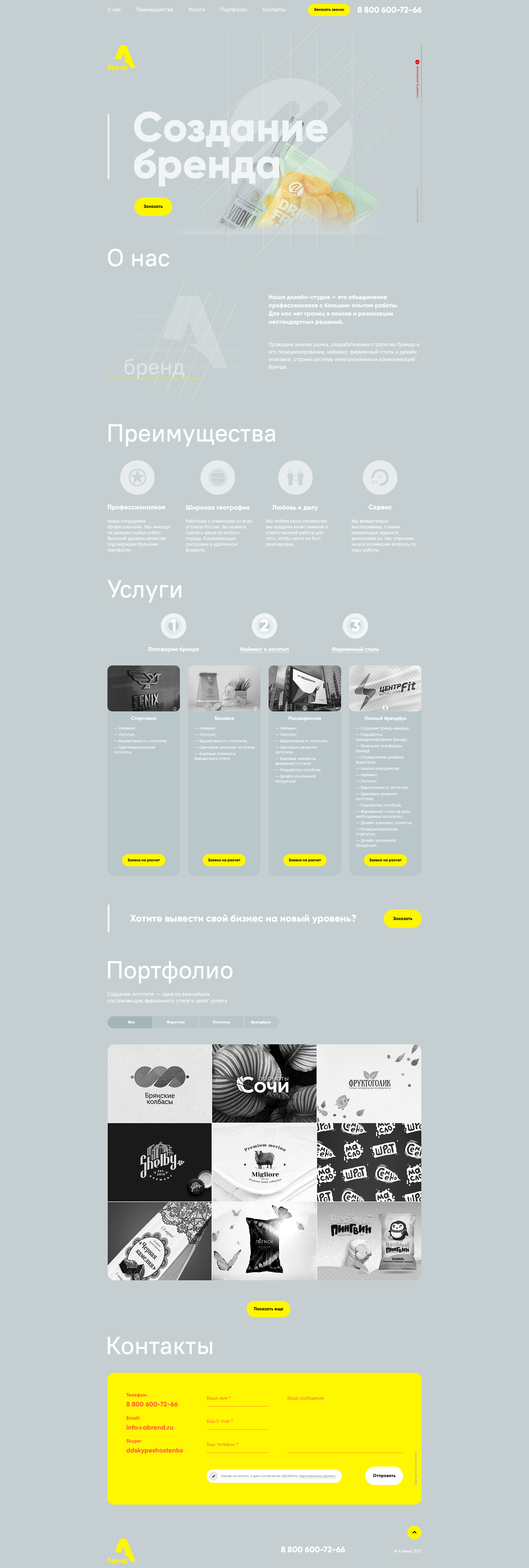 А-бренд — Изображение №1 — Интерфейсы на Dprofile