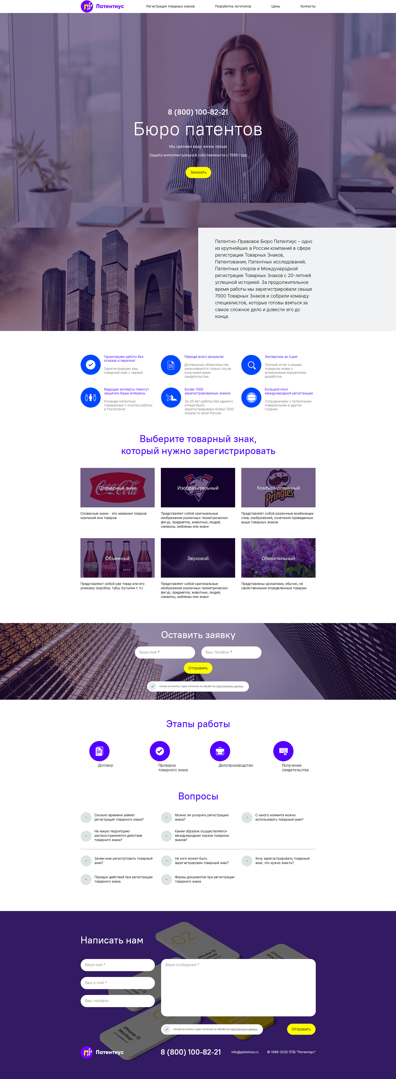 Патентиус (2) — Изображение №1 — Интерфейсы на Dprofile