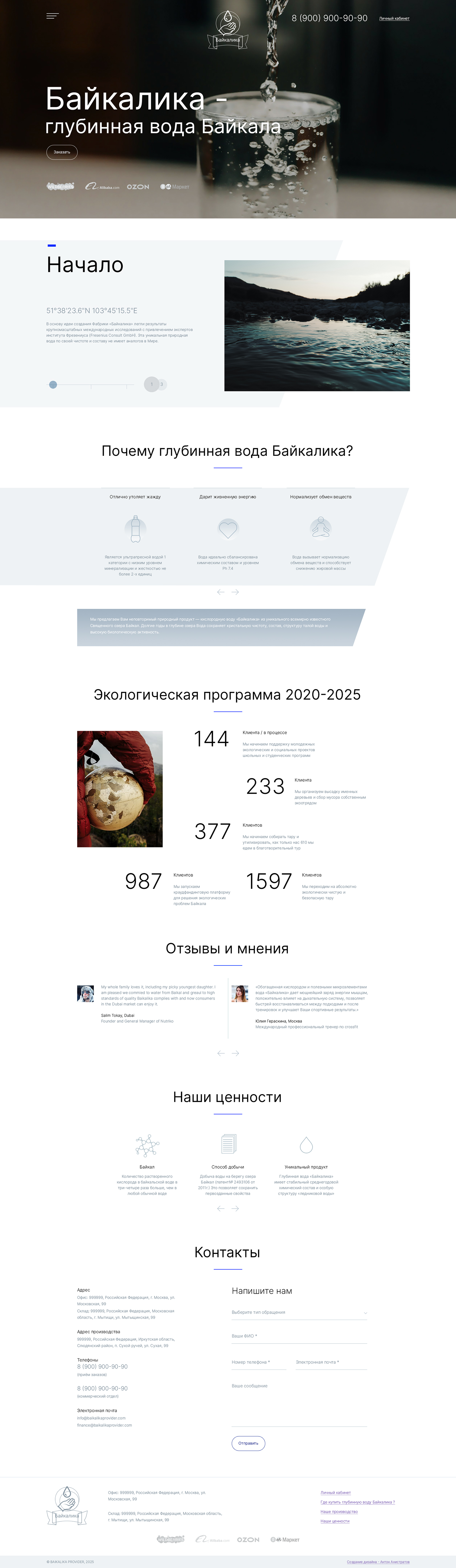 Байкалика — Изображение №1 — Интерфейсы на Dprofile