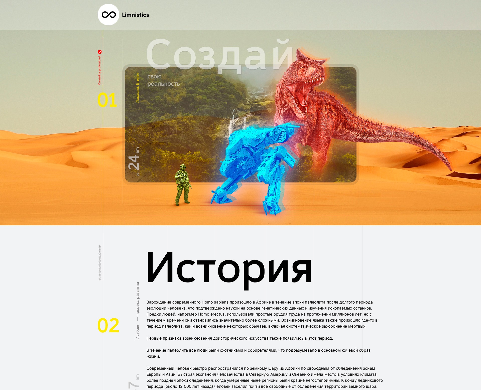Limnistics — Интерфейсы на Dprofile