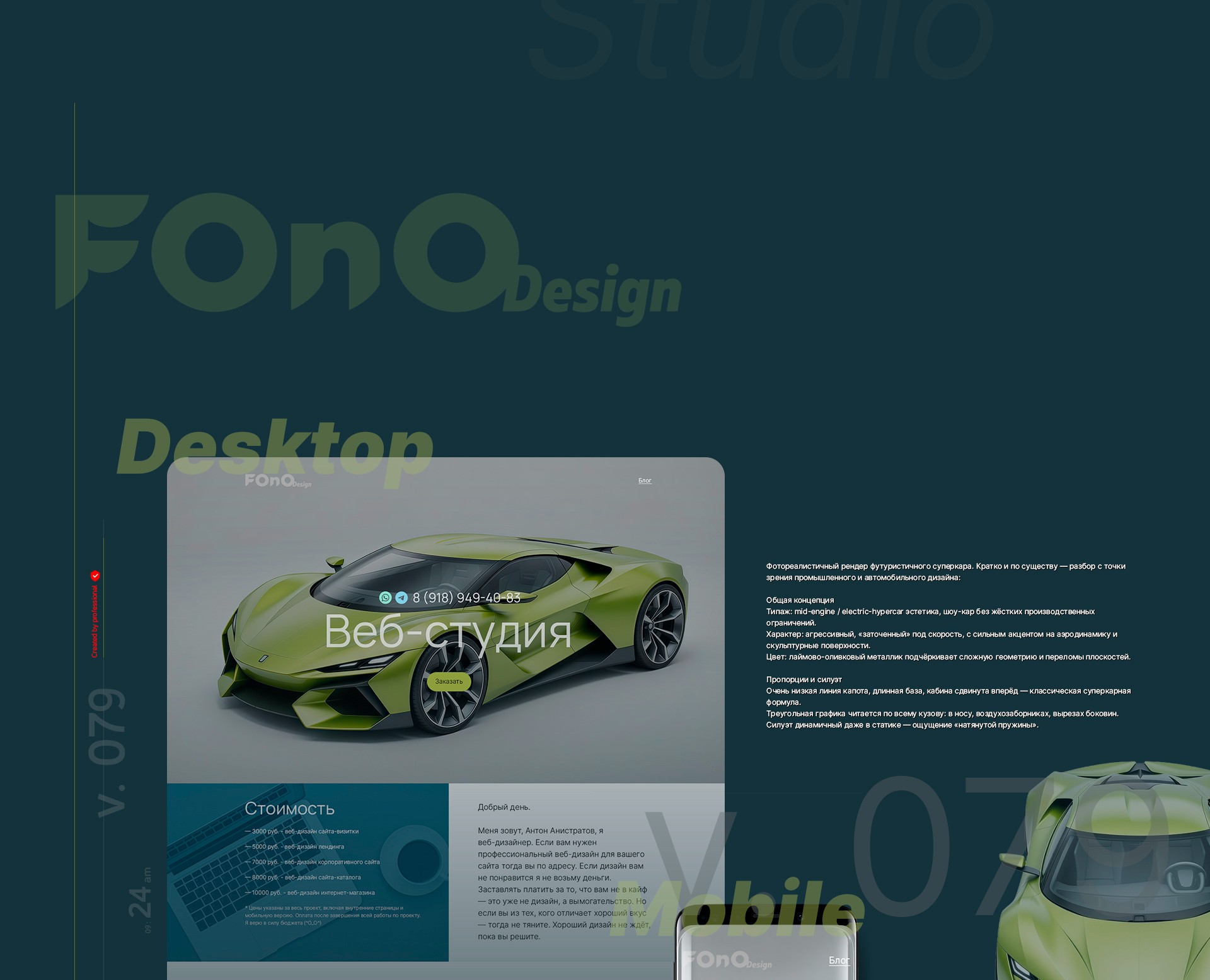 FonoDesign — Интерфейсы на Dprofile