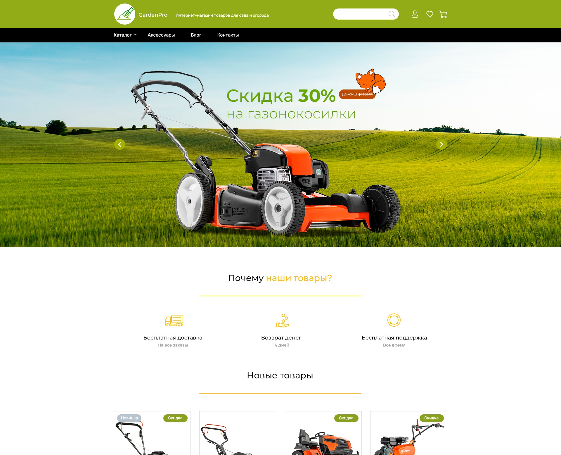 GardenPro — Интерфейсы на Dprofile