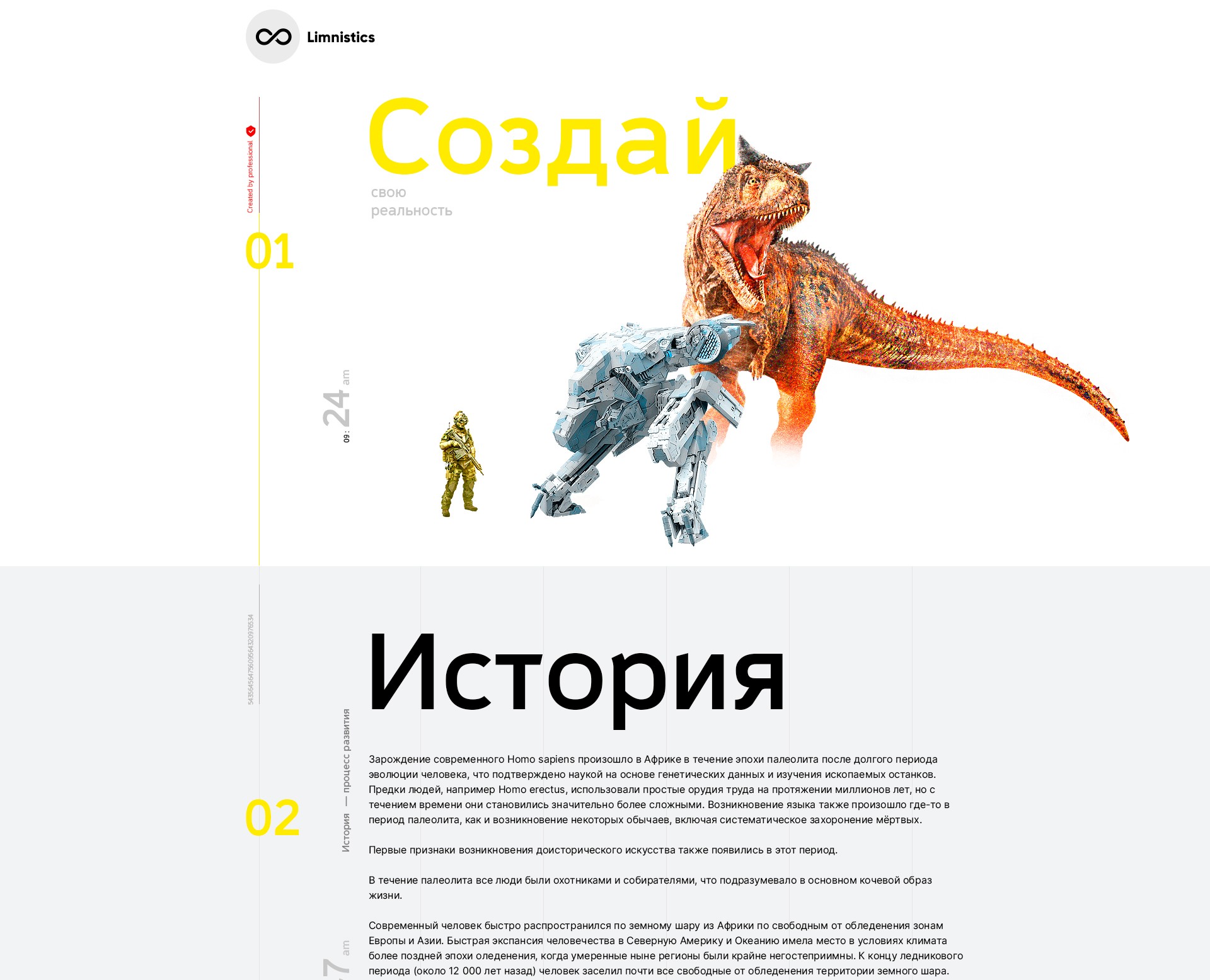 Limnistics — Интерфейсы на Dprofile