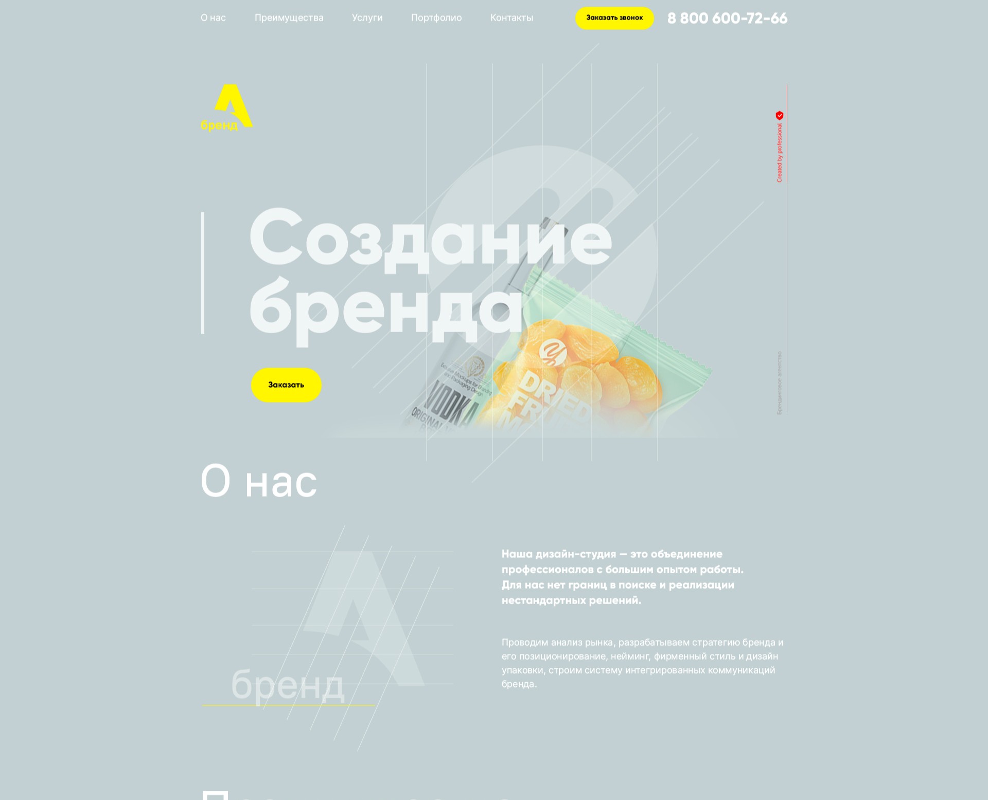 А-бренд — Интерфейсы на Dprofile