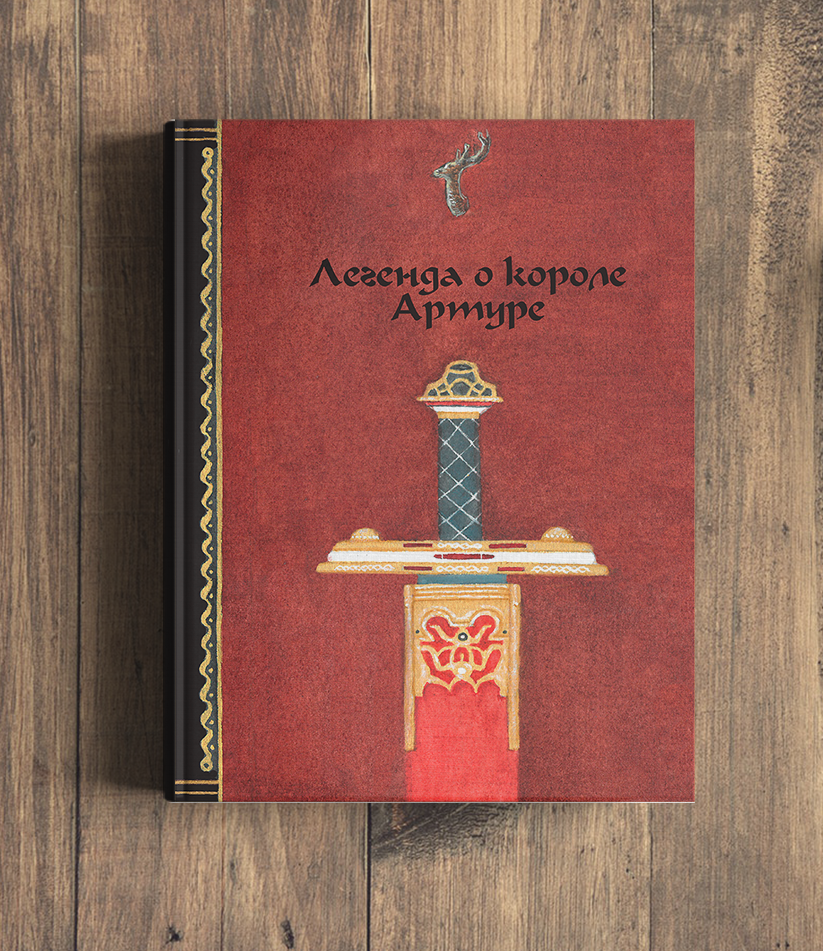 Детская иллюстрация к Легенде о короле Артуре — Изображение №1 — Иллюстрация, Графика на Dprofile