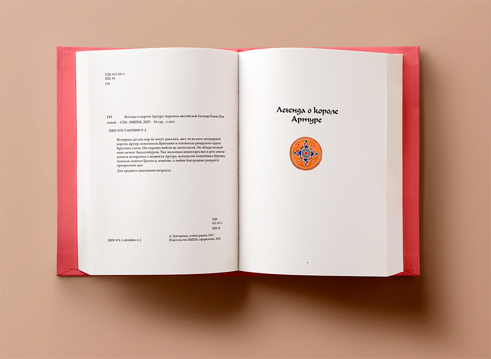 Детская иллюстрация к Легенде о короле Артуре — Изображение №3 — Иллюстрация, Графика на Dprofile