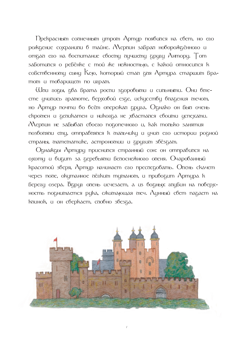 Детская иллюстрация к Легенде о короле Артуре — Изображение №4 — Иллюстрация, Графика на Dprofile
