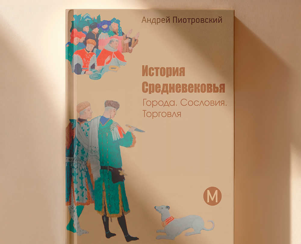 Копия средневековой иллюстрации XV века — Иллюстрация, Графика на Dprofile