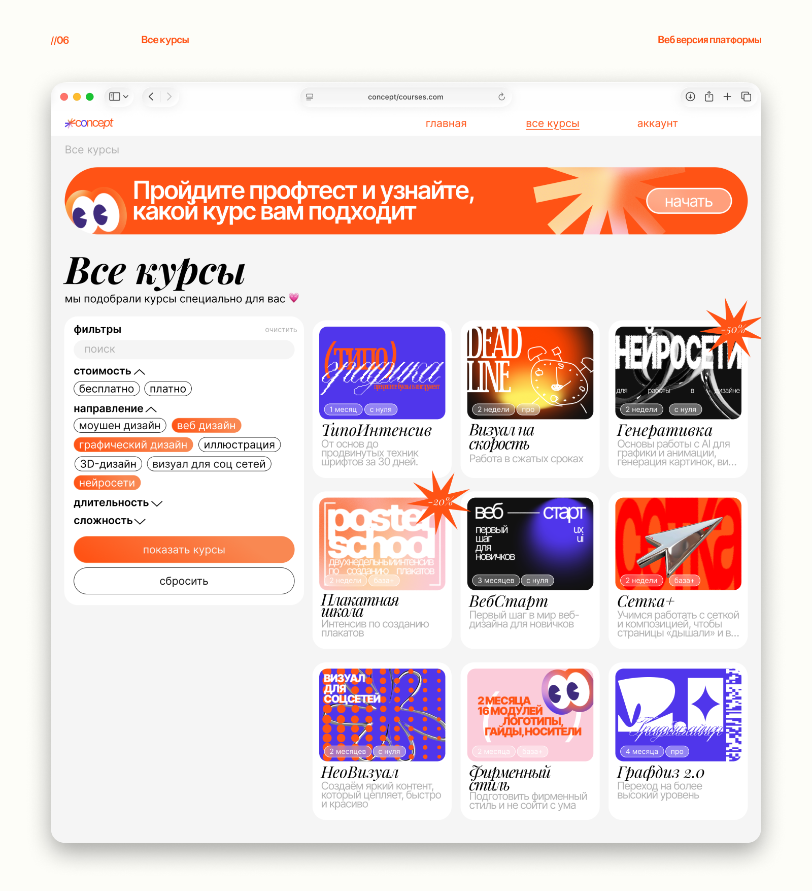 Concept | Website — Изображение №8 — Интерфейсы, Брендинг на Dprofile
