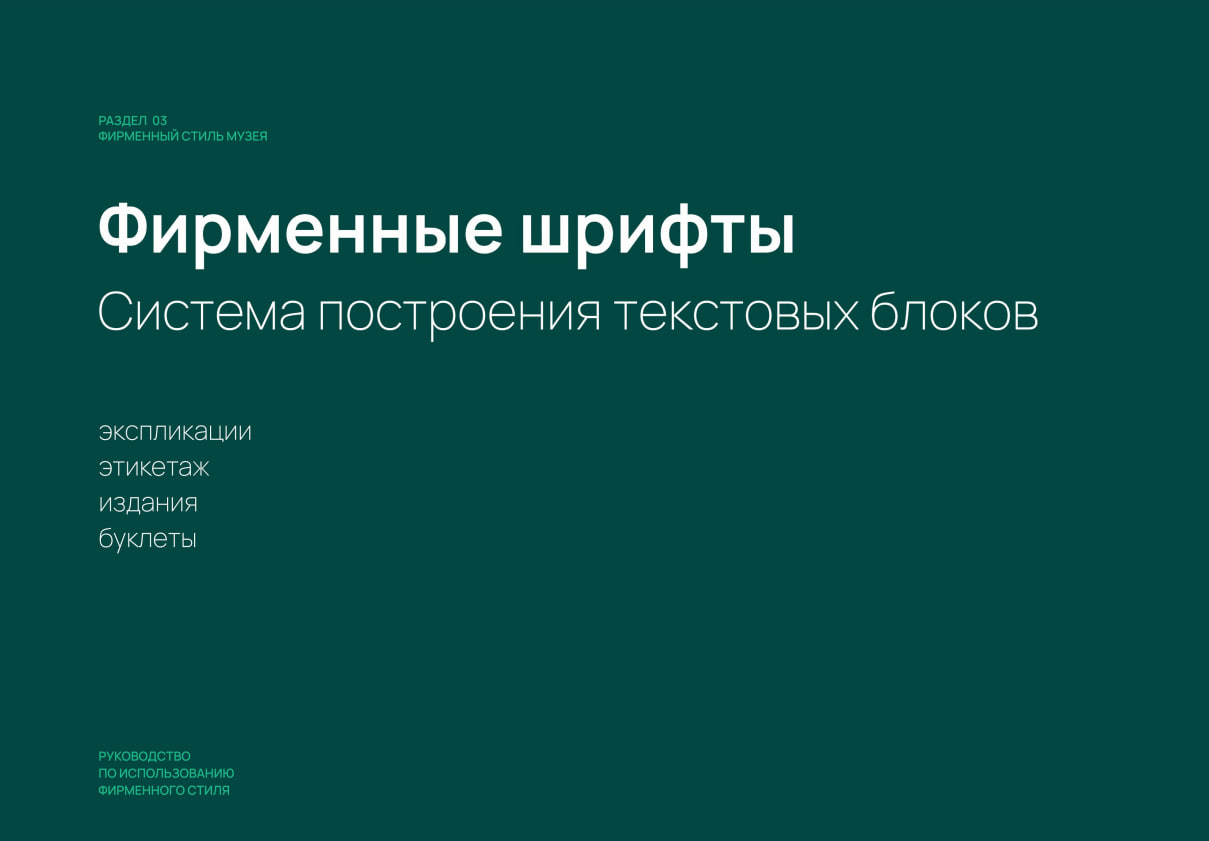 Айдентика музея — Изображение №17 — Брендинг на Dprofile