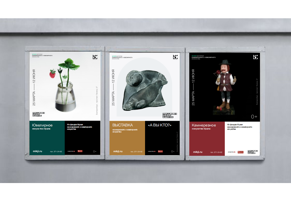 Айдентика музея — Изображение №31 — Брендинг на Dprofile