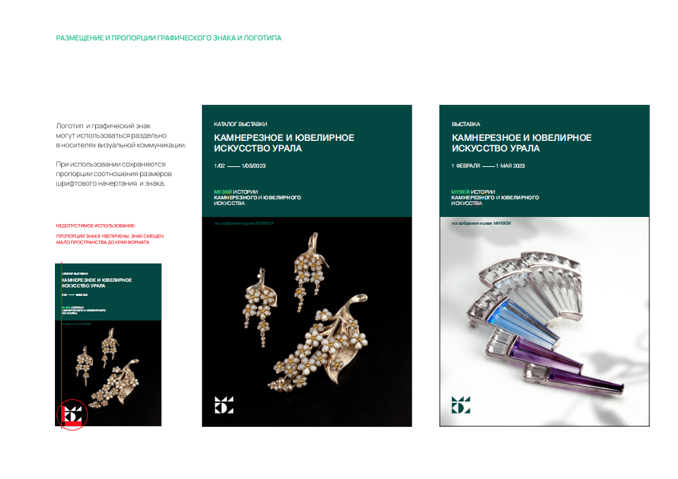 Айдентика музея — Изображение №12 — Брендинг на Dprofile