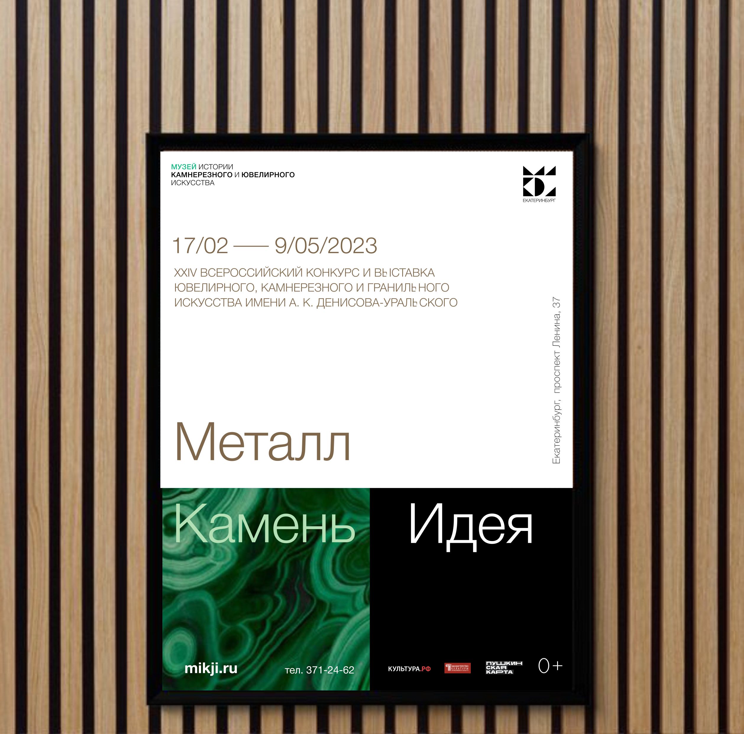 Айдентика музея — Изображение №30 — Брендинг на Dprofile