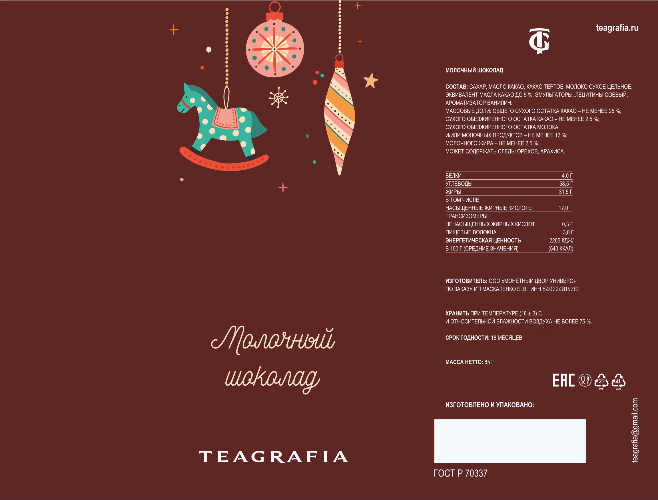 Упаковка шоколада — Изображение №4 — Брендинг, Иллюстрация на Dprofile