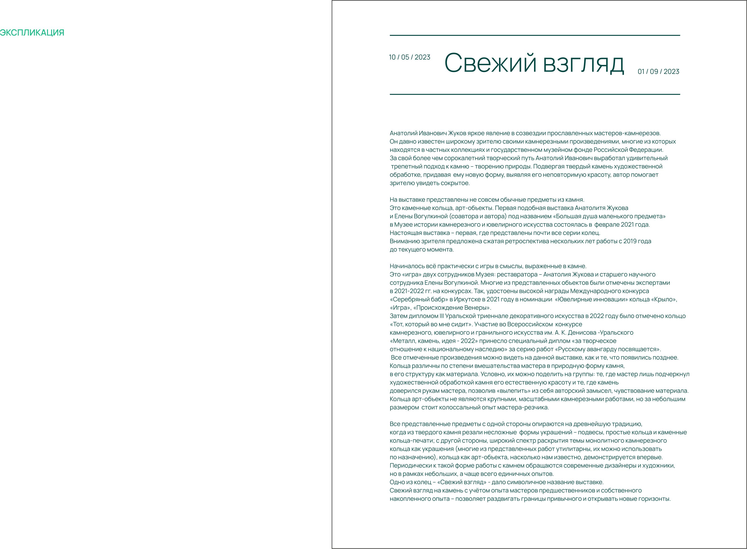 Айдентика музея — Изображение №20 — Брендинг на Dprofile