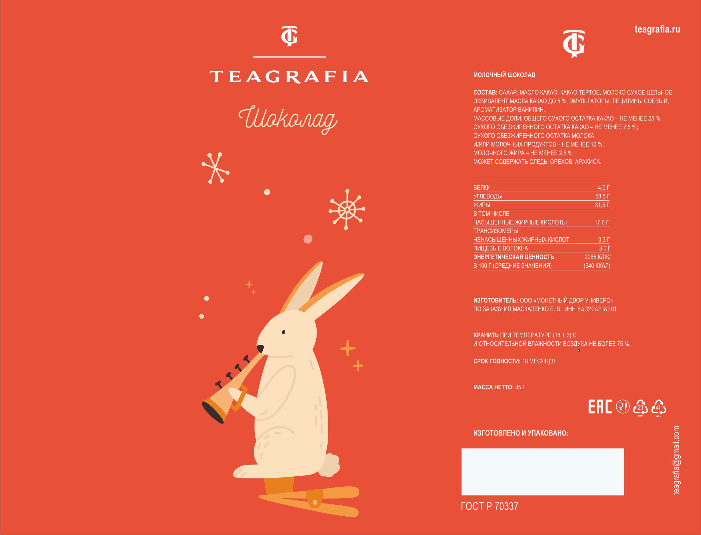 Упаковка шоколада — Изображение №5 — Брендинг, Иллюстрация на Dprofile