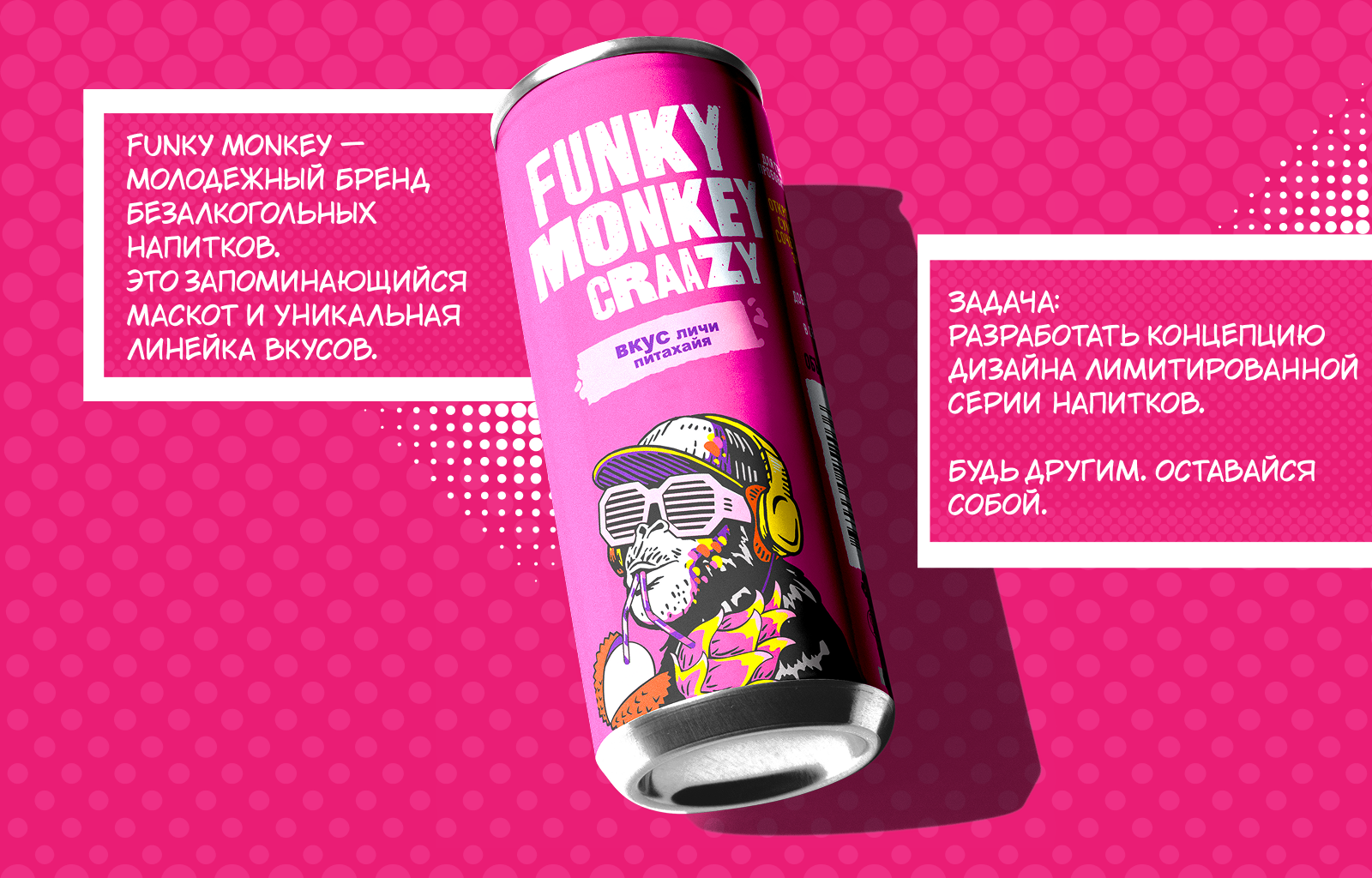 Концепция дизайна упаковки для "FUNKY MONKEY" — Изображение №2 — Брендинг, Иллюстрация на Dprofile