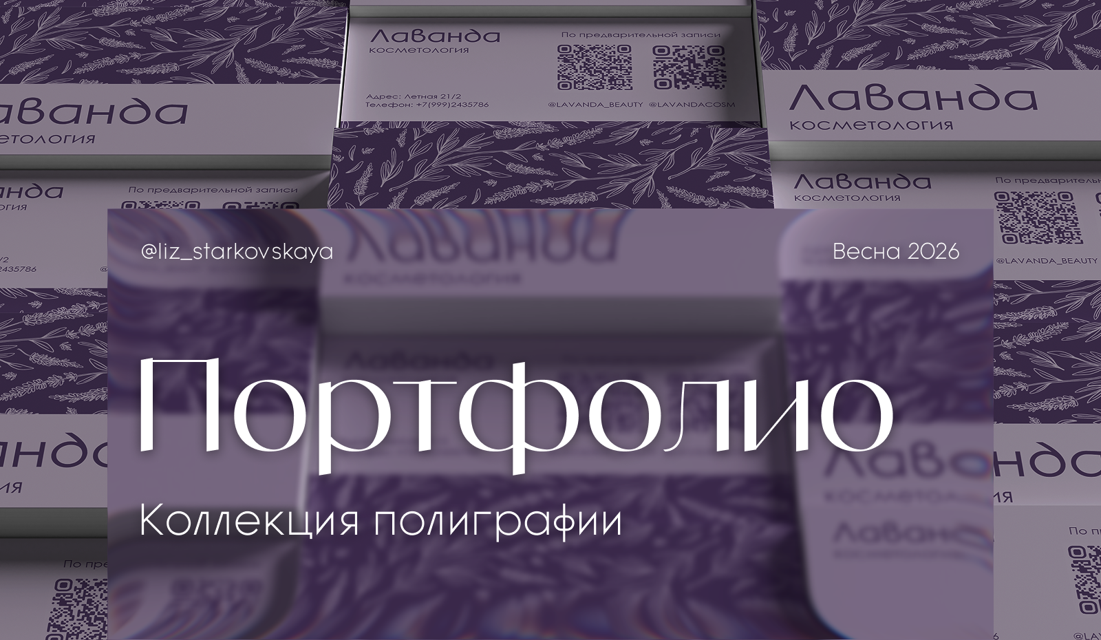 Дизайн полиграфии: визитки, открытки, рекламные материалы — Изображение №1 — Брендинг, Графика на Dprofile