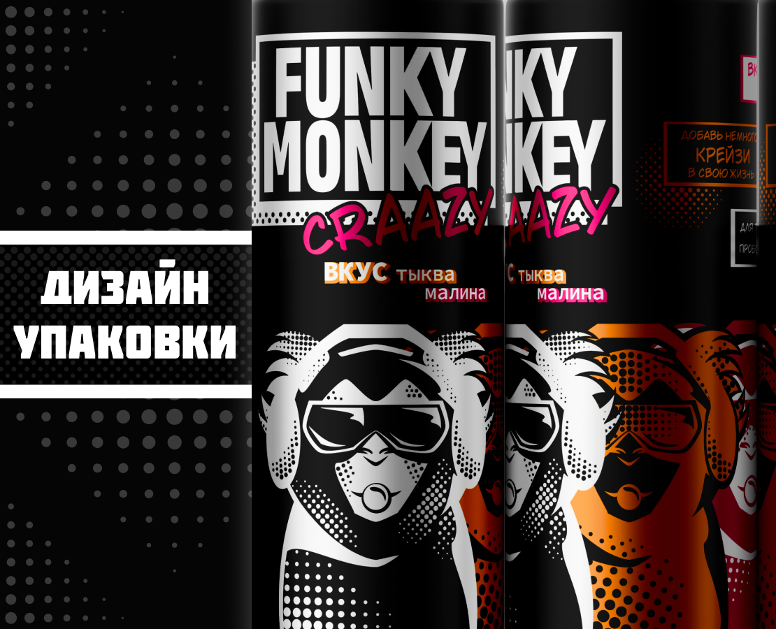 Концепция дизайна упаковки для "FUNKY MONKEY" — Брендинг, Иллюстрация на Dprofile