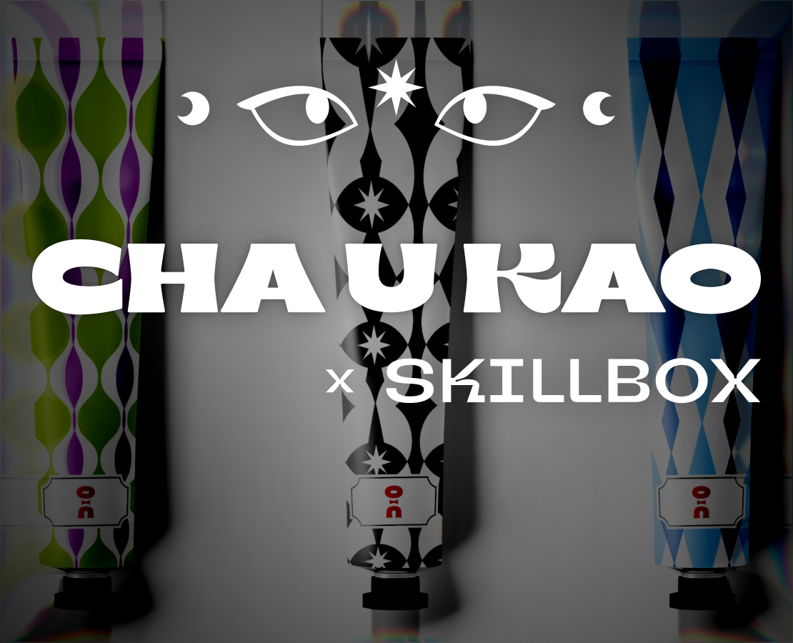 Дизайн упаковки для конкурса CHA U KAO x SKILLBOX — Брендинг на Dprofile