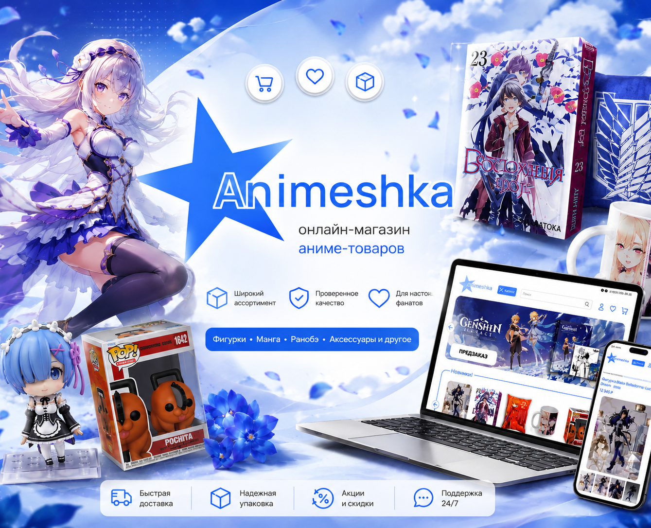 Онлайн магазин аниме мерча "Animeshka" на Dprofile