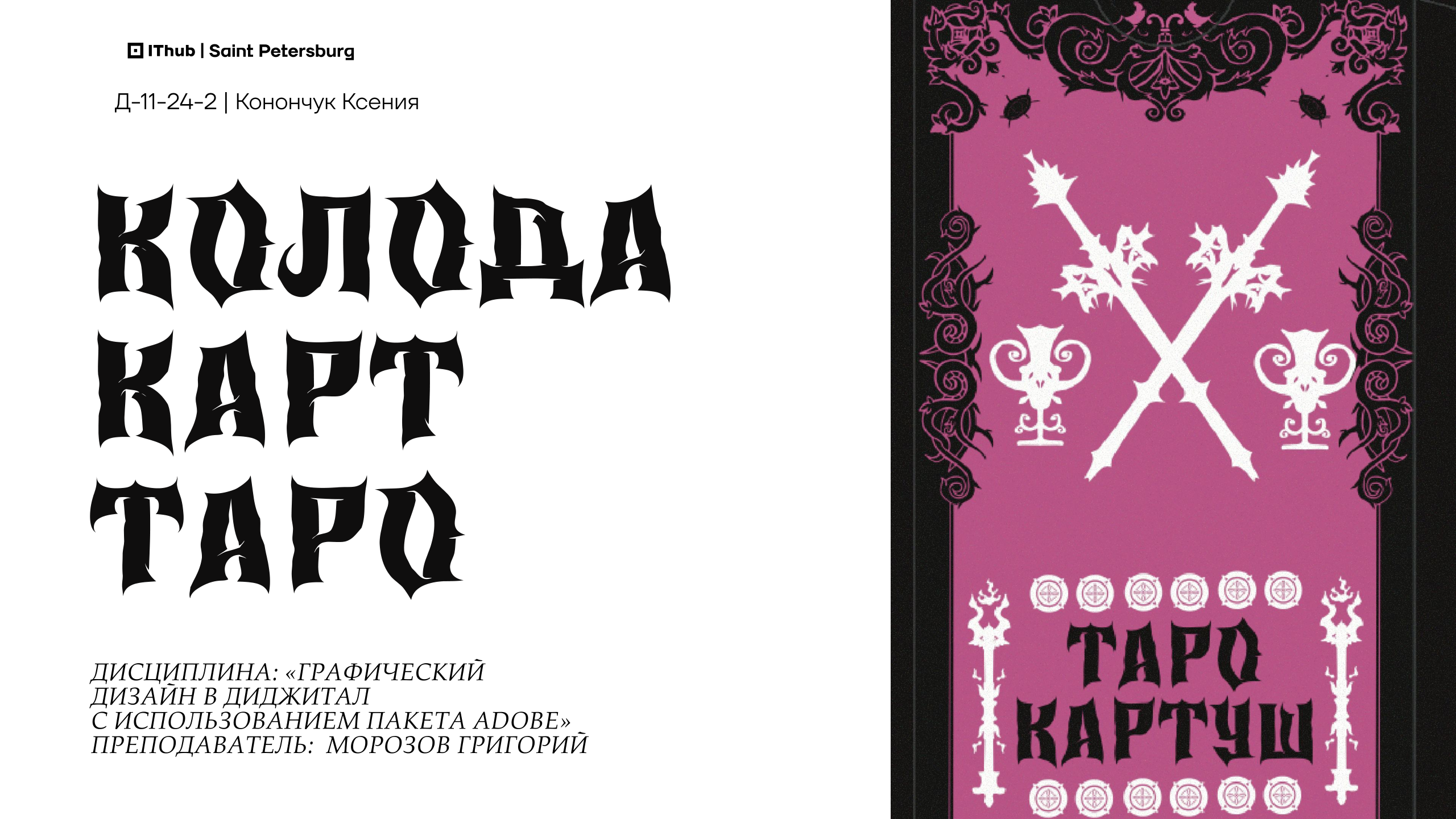 Колода Карт Таро — Изображение №1 — Брендинг, Графика на Dprofile