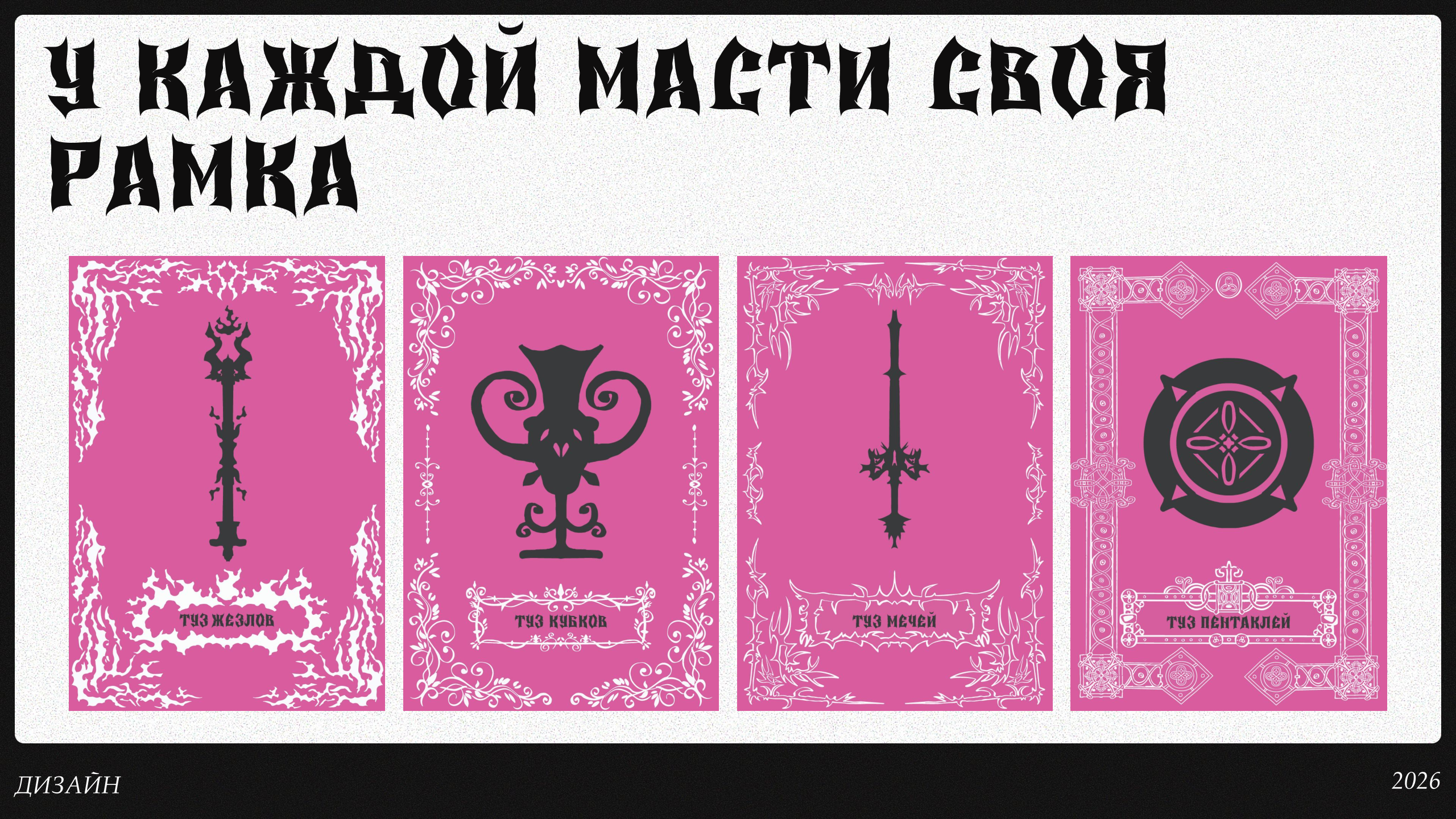 Колода Карт Таро — Изображение №5 — Брендинг, Графика на Dprofile