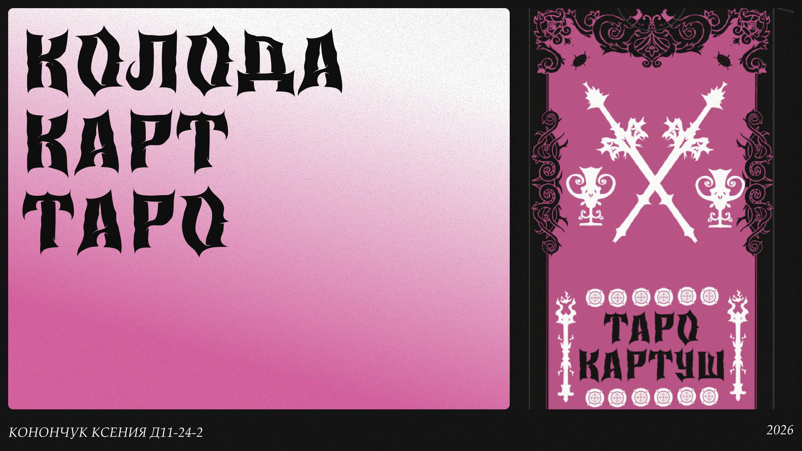 Колода Карт Таро — Изображение №2 — Брендинг, Графика на Dprofile