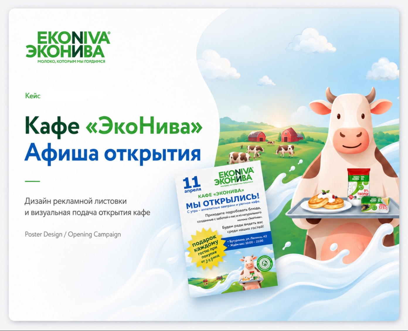 Разработка листовки на Dprofile