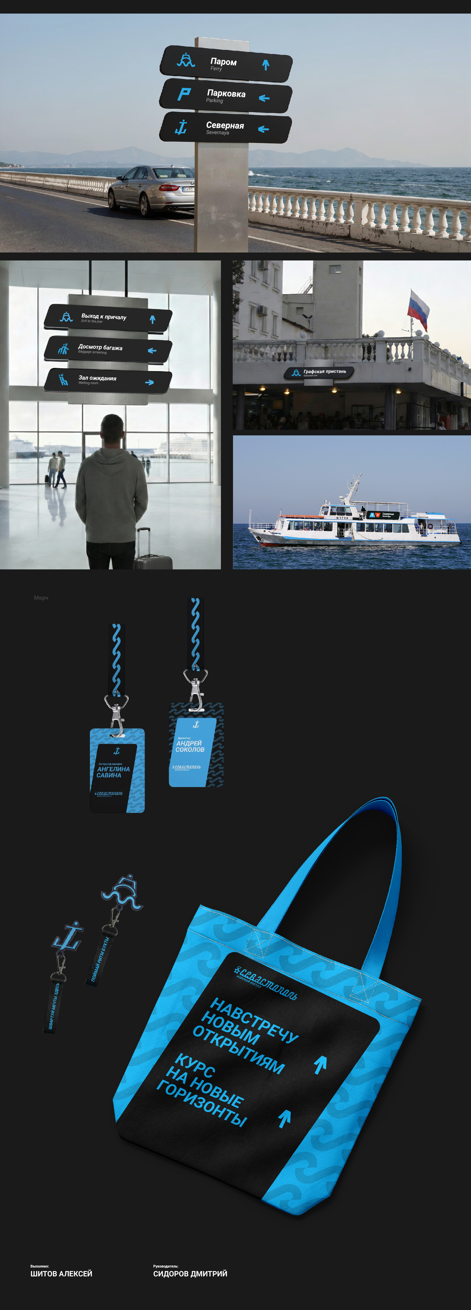 Айдентика и навигация для Севастопольского морского вокзала — Изображение №5 — Брендинг, Архитектура на Dprofile