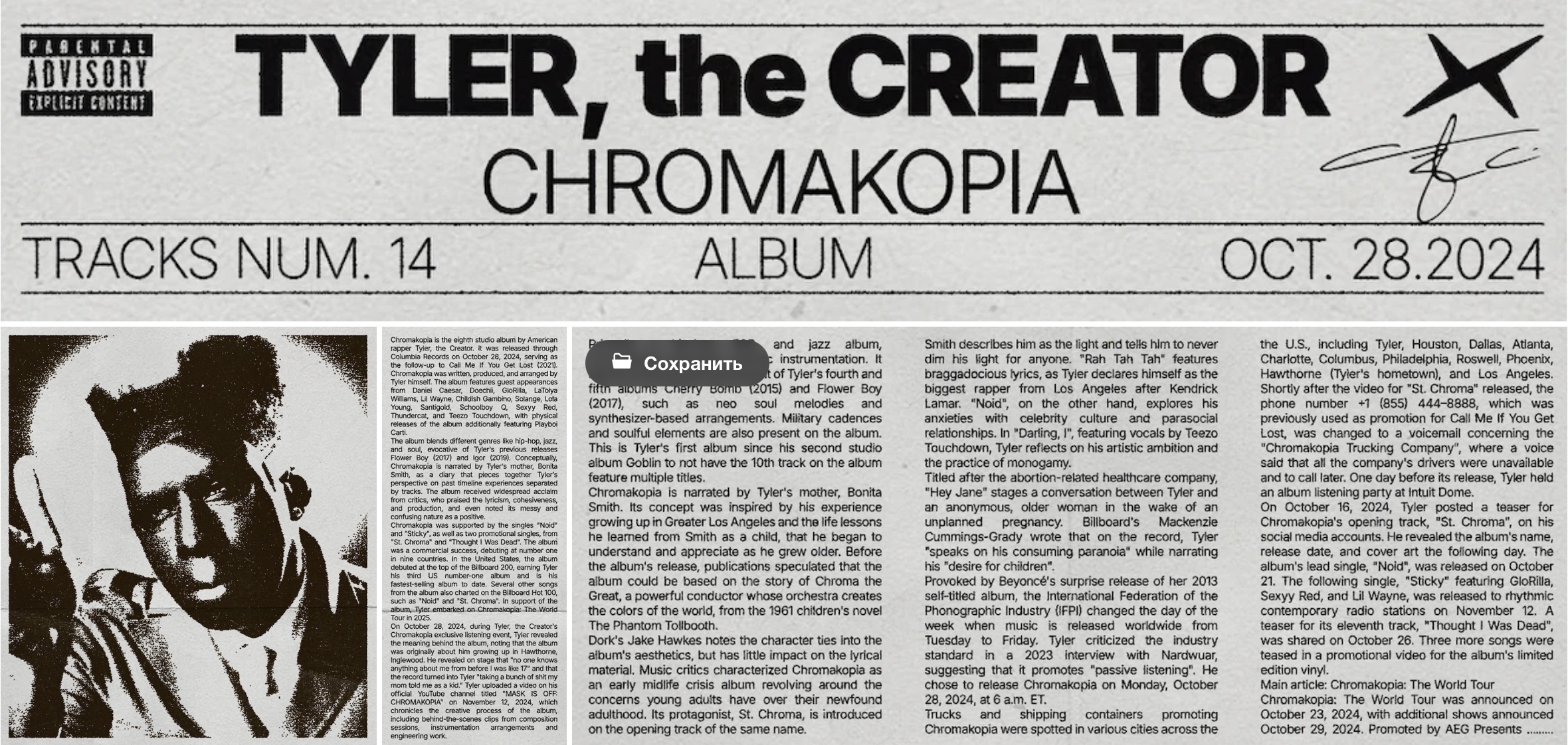 Chromakopia Tyler, the Creator Poster Design — Изображение №2 — Иллюстрация, Графика на Dprofile