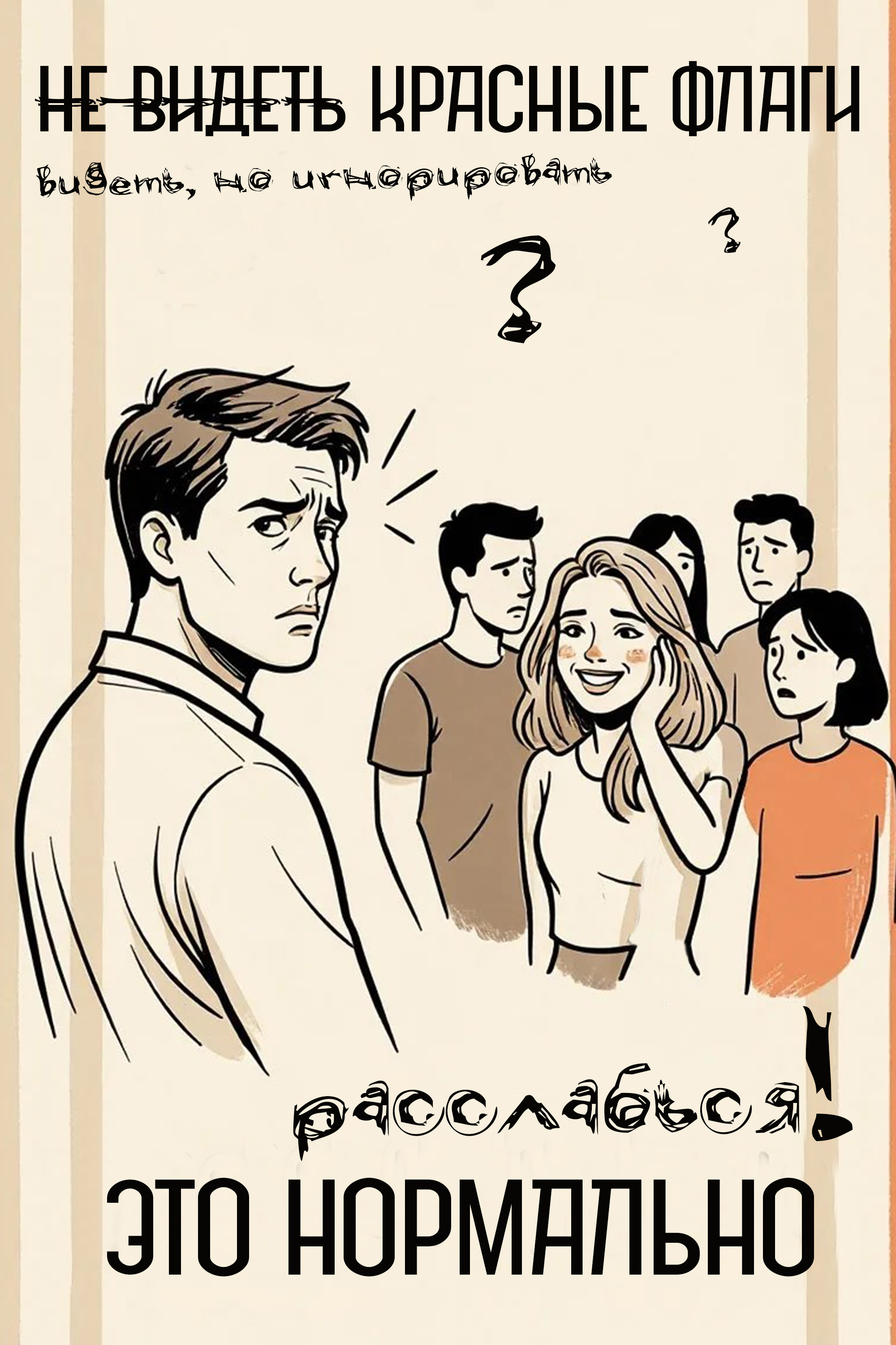 "Это нормально" — Изображение №6 — Иллюстрация, Графика на Dprofile