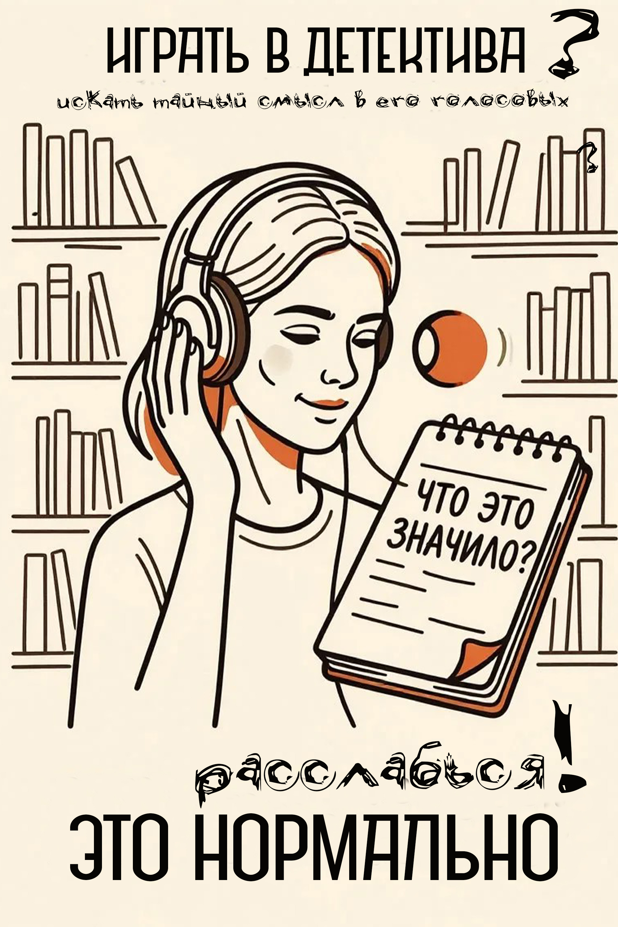 "Это нормально" — Изображение №11 — Иллюстрация, Графика на Dprofile