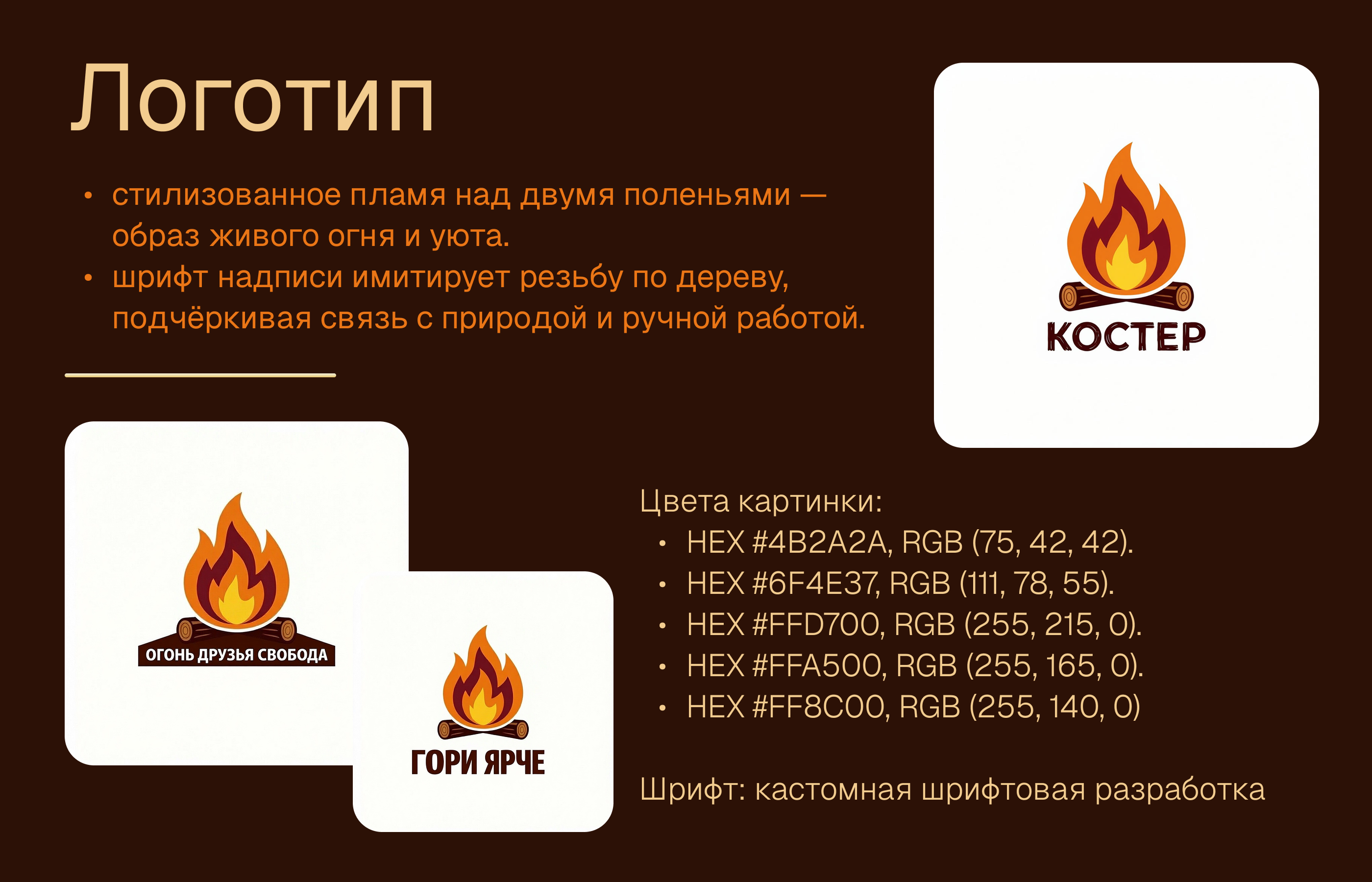 визуал для кемпинга "Костер" — Изображение №3 — Интерфейсы, Брендинг на Dprofile