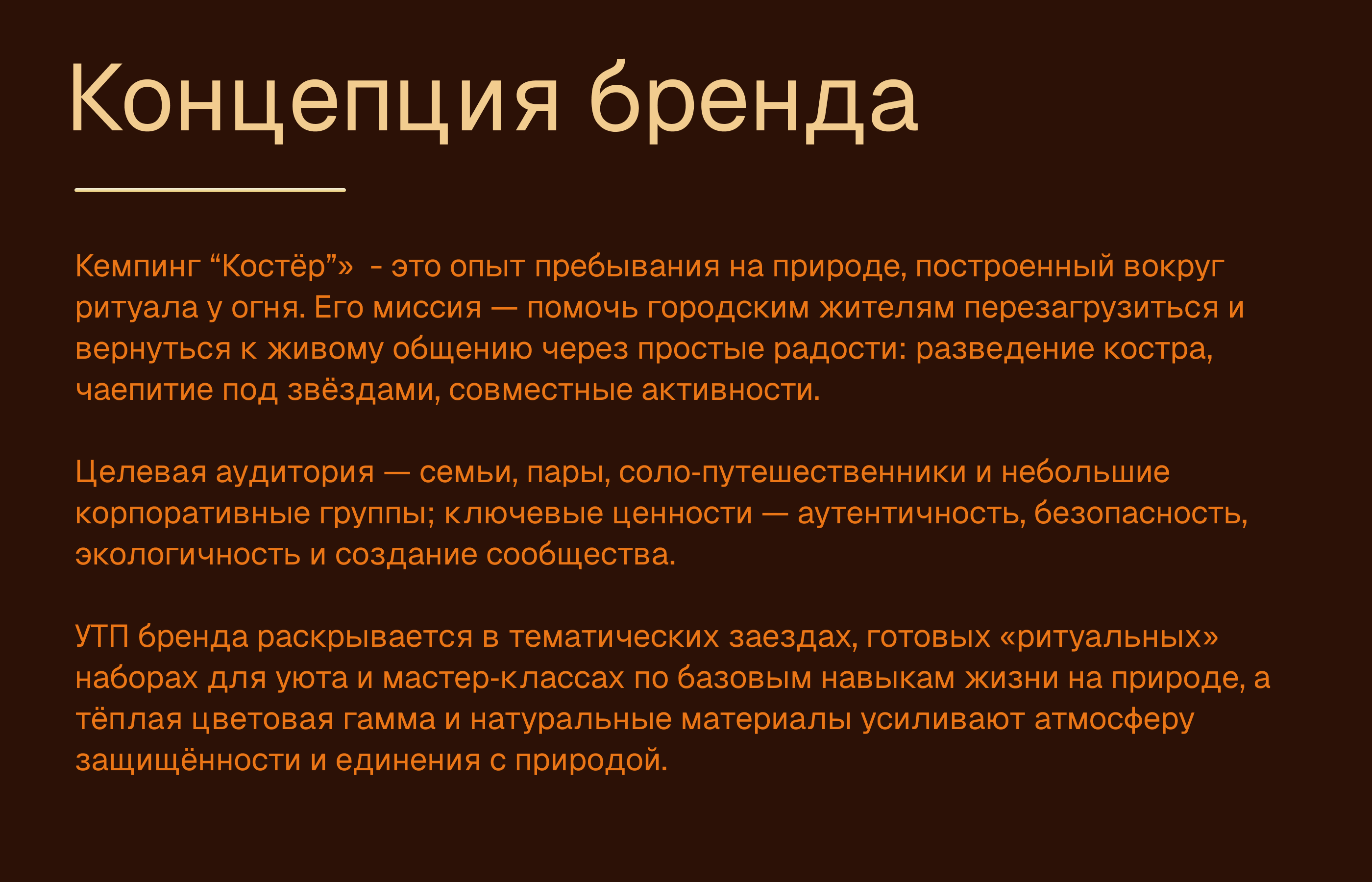 визуал для кемпинга "Костер" — Изображение №2 — Интерфейсы, Брендинг на Dprofile