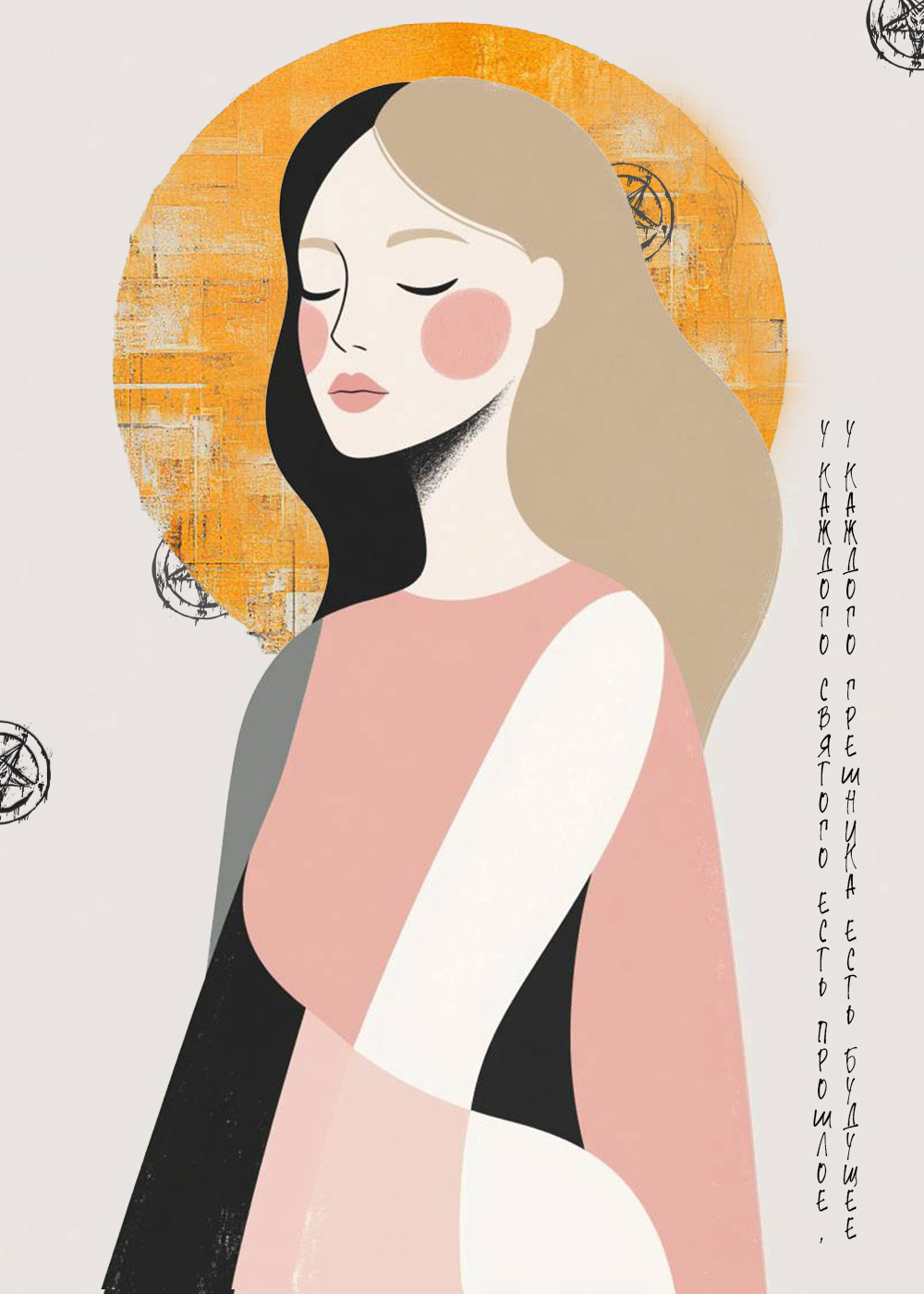 Оставаться собой в мире — Изображение №1 — Иллюстрация на Dprofile