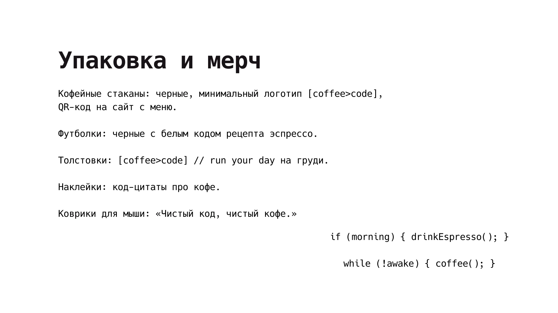 Айдентика кофейни сofe code — Изображение №9 — Интерфейсы, Брендинг на Dprofile