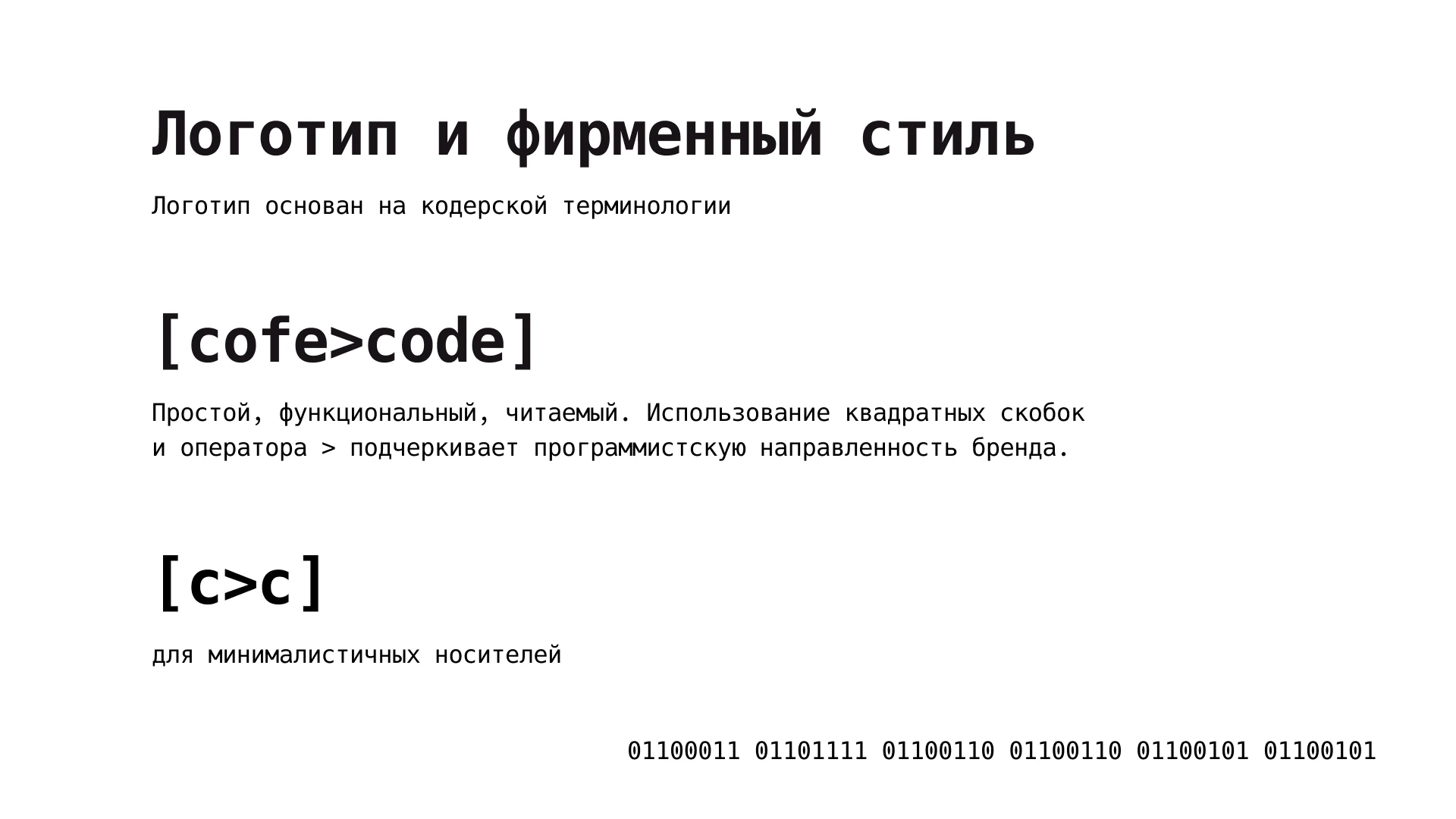 Айдентика кофейни сofe code — Изображение №5 — Интерфейсы, Брендинг на Dprofile