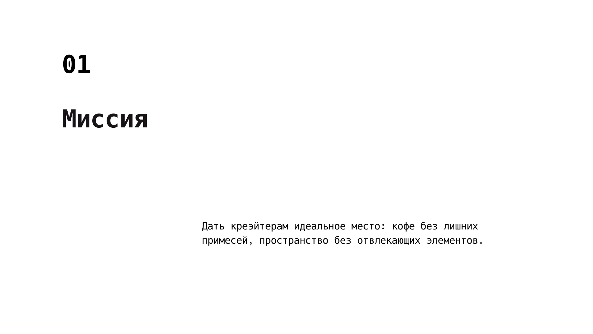 Айдентика кофейни сofe code — Изображение №3 — Интерфейсы, Брендинг на Dprofile