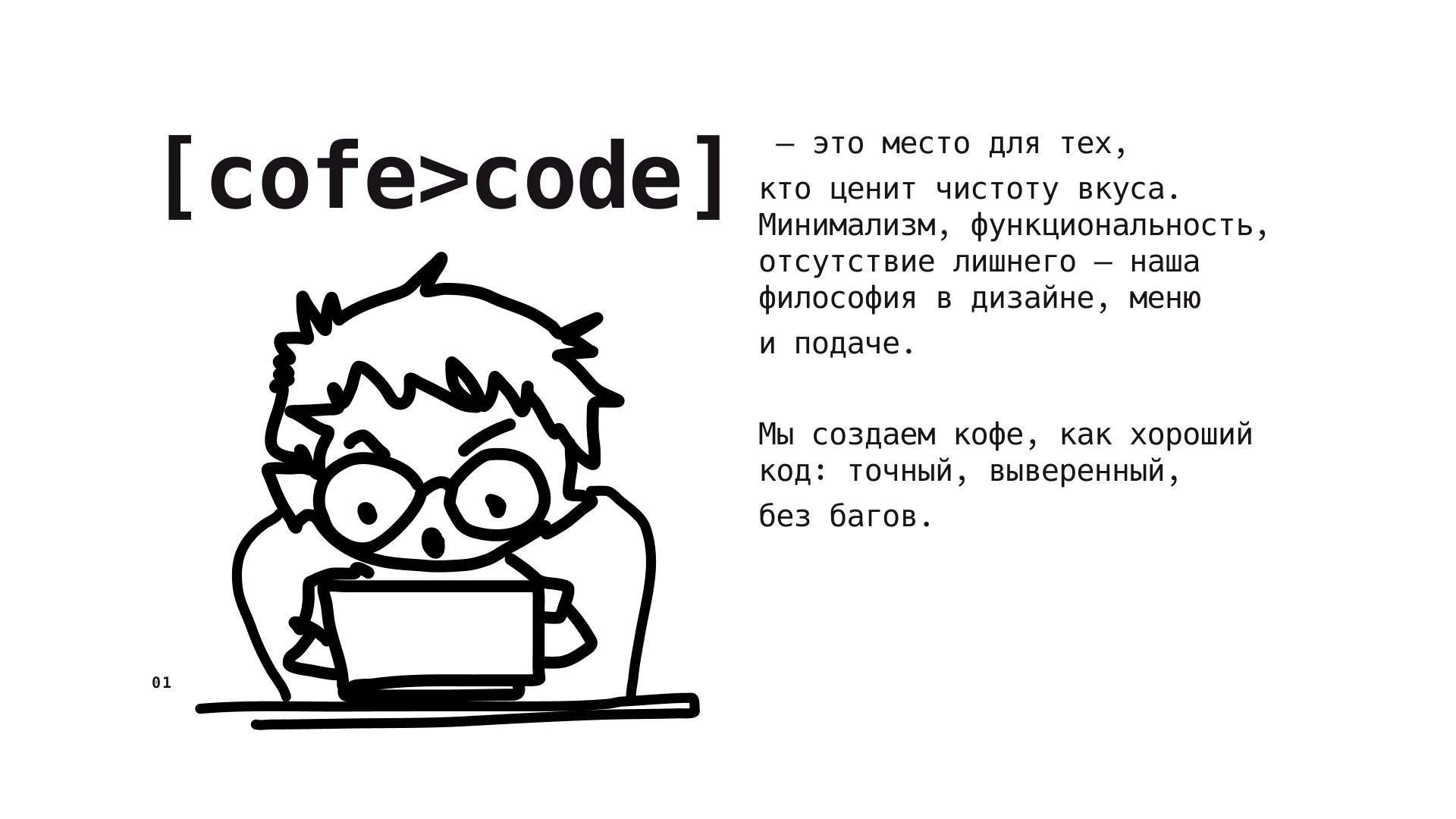 Айдентика кофейни сofe code — Изображение №2 — Интерфейсы, Брендинг на Dprofile
