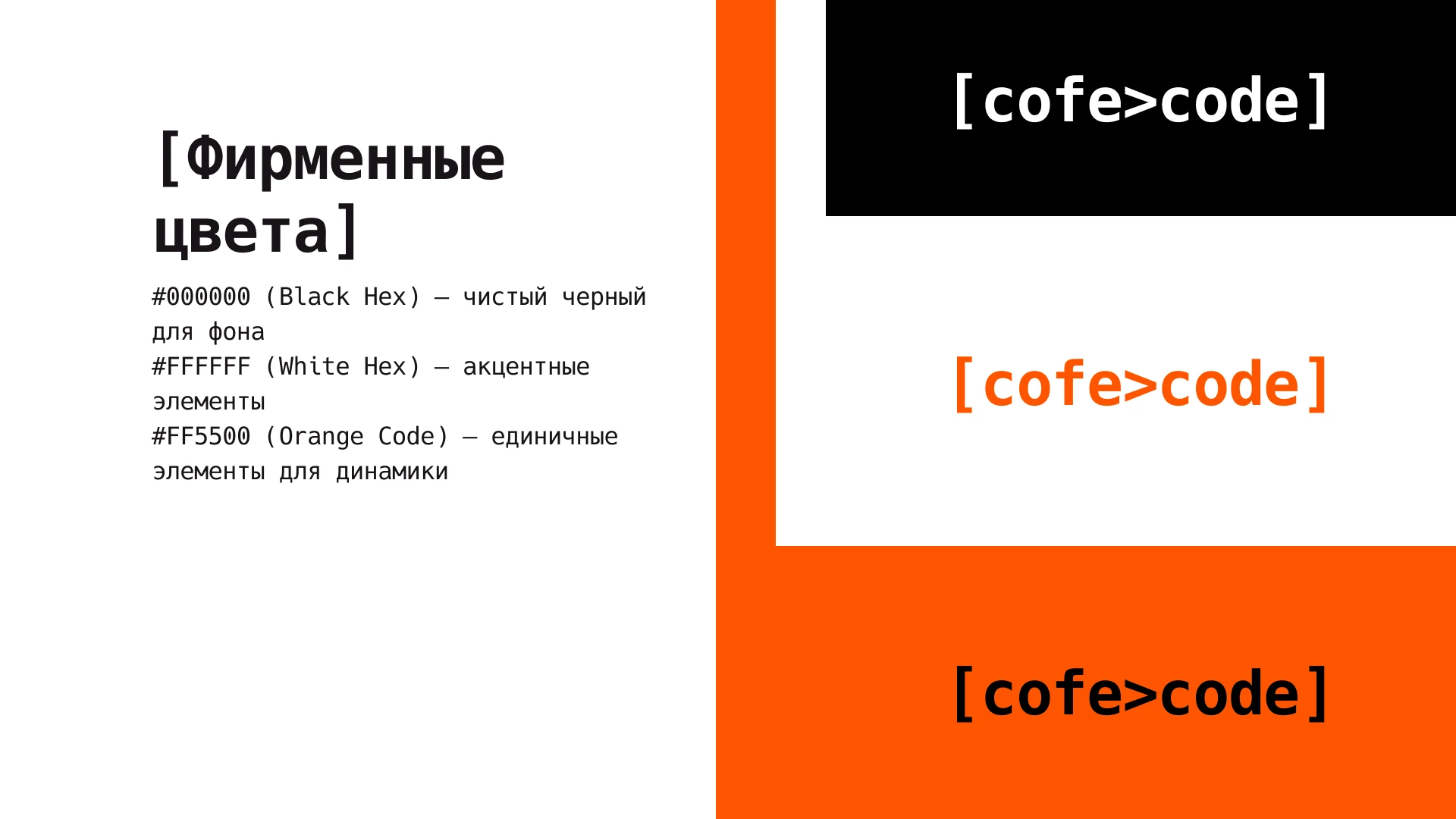 Айдентика кофейни сofe code — Изображение №6 — Интерфейсы, Брендинг на Dprofile