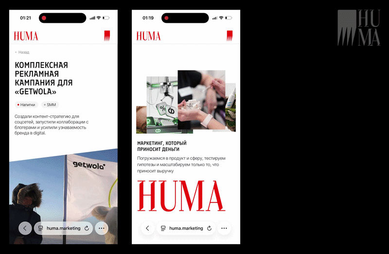 HUMA – маркетинговое агентство полного цикла. Погружаемся в… — Изображение №6 — Интерфейсы, Брендинг на Dprofile
