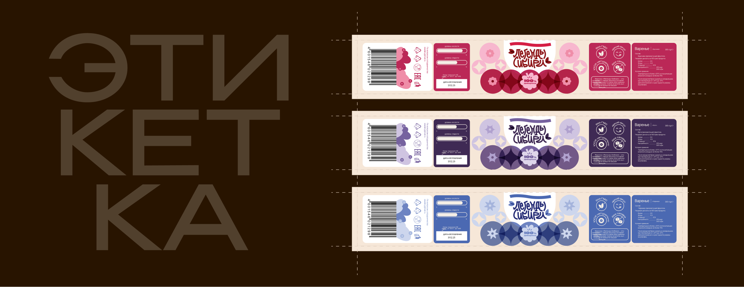 Бренд варенья | «Легенды Сибири» — Изображение №6 — Брендинг на Dprofile