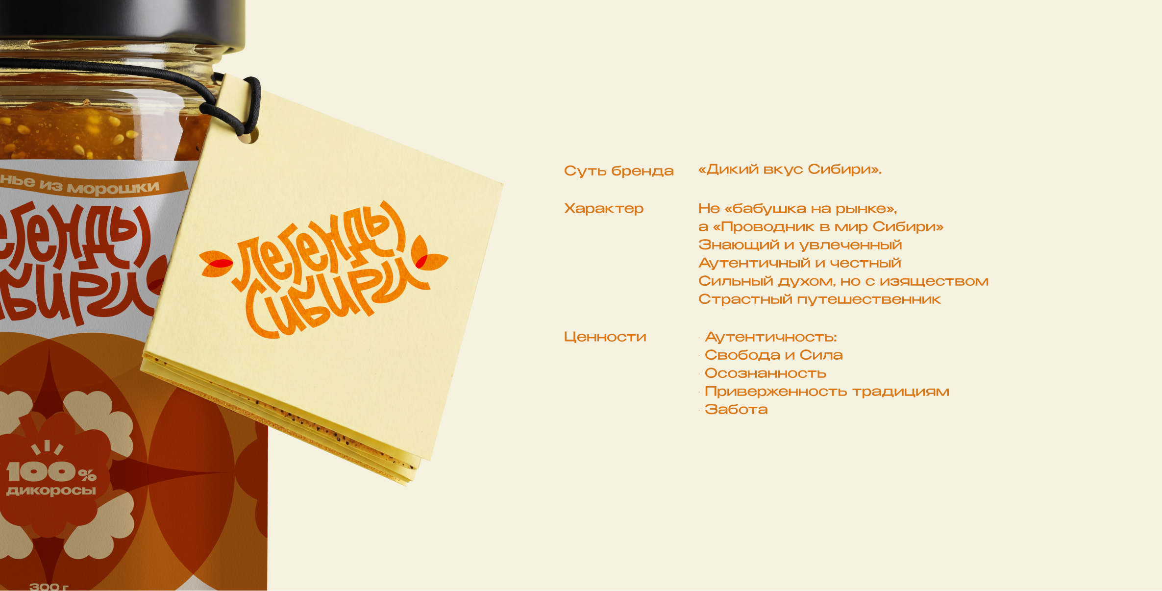 Бренд варенья | «Легенды Сибири» — Изображение №4 — Брендинг на Dprofile