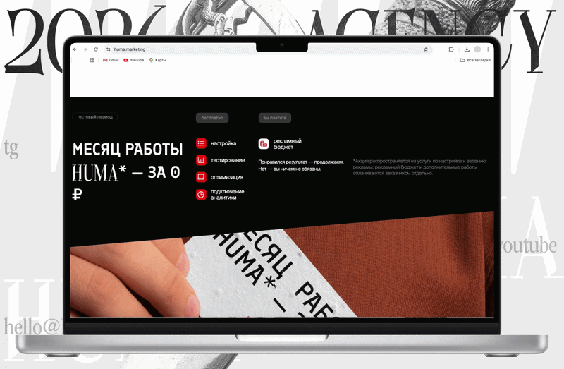 HUMA – маркетинговое агентство полного цикла. Погружаемся в… — Изображение №1 — Интерфейсы, Брендинг на Dprofile